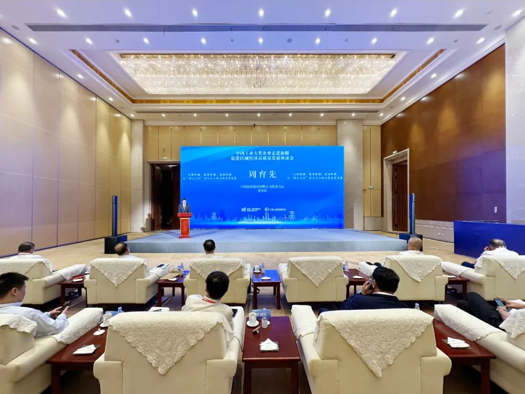 周育先受邀出席“中國工業(yè)大獎企業(yè)走進新疆 促進區(qū)域經(jīng)濟高質(zhì)量發(fā)展座談會”并調(diào)研集團在疆企業(yè)